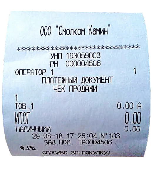 Чек ООО Смолком Камин.jpg Чек ООО Смолком Камин.jpg