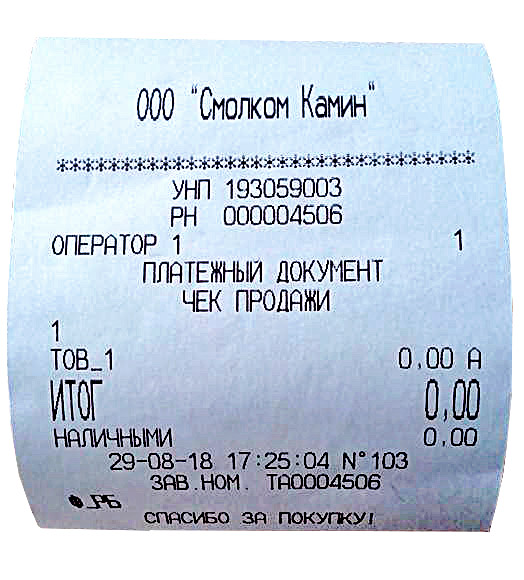 Чек ООО Смолком Камин.jpg Чек ООО Смолком Камин.jpg