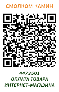 ЕРИП Смолком Камин.png qr (1).png
