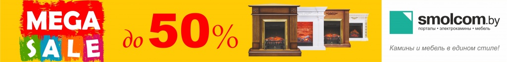 MEGA Скидки 50%.jpg MEGA Скидки 50%.jpg